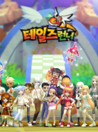 테일즈런너