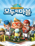 모두의마블